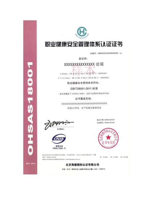 什么是iso18001职业健康管理体系