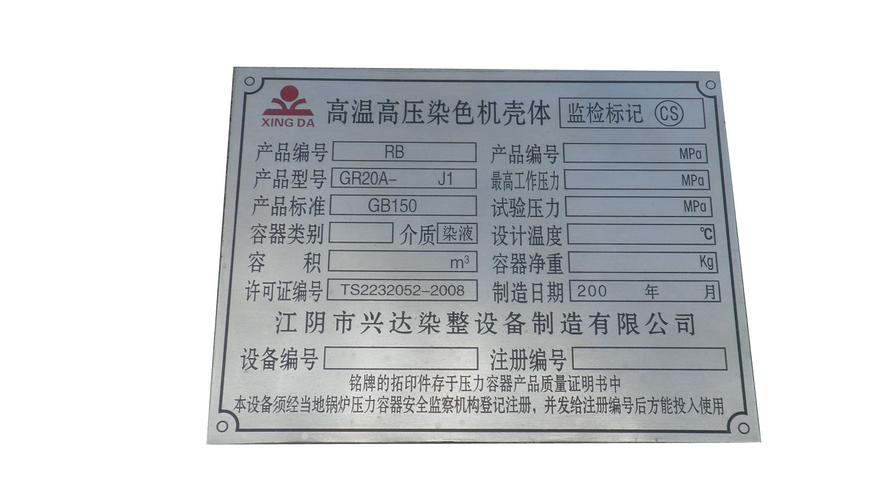 一般机器铭牌尺寸是什么，铭牌厚度和规格大小？