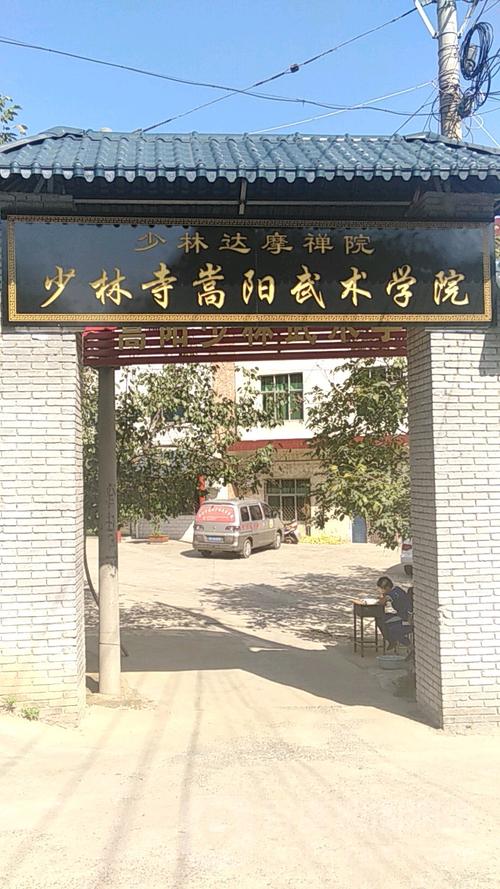 郑州那个武术学校好