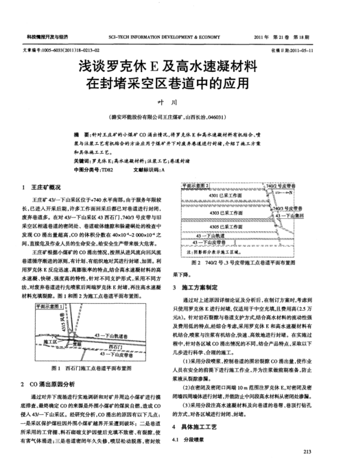 罗克休施工技术工艺有哪些？