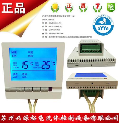 液晶温控器品牌你拥有了吗？