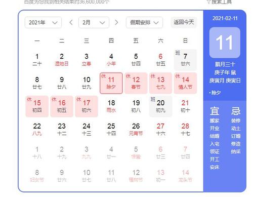 16年春节是几月几日？