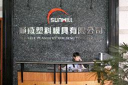 东莞市原升精密塑胶模具有限公司怎么样？