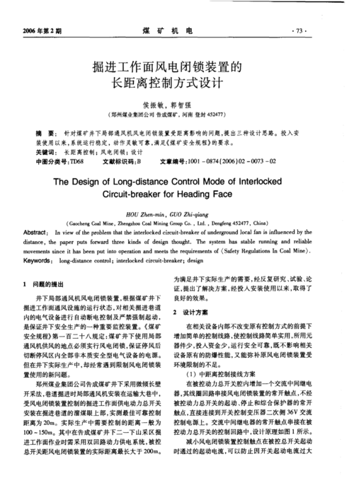 局部通风机的风电闭锁是指什么？