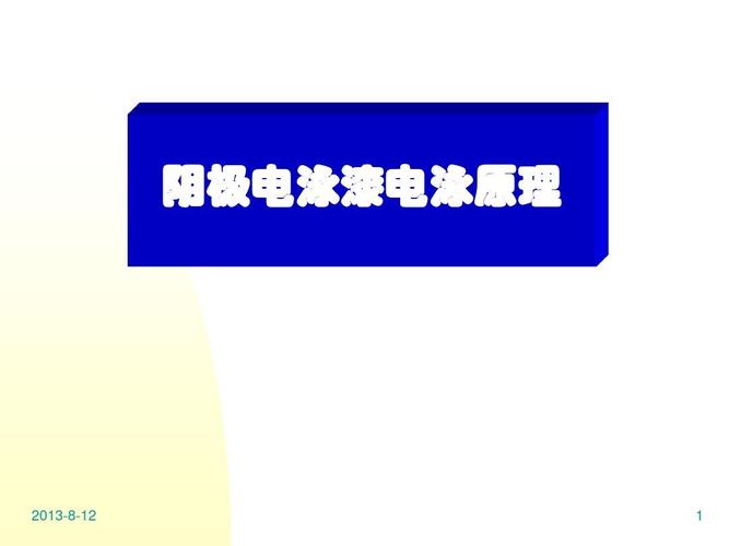 电泳整流器的电泳的化学过程