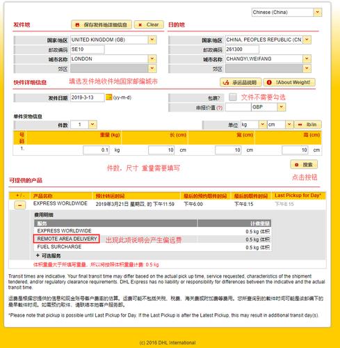 DHL偏远地区查询