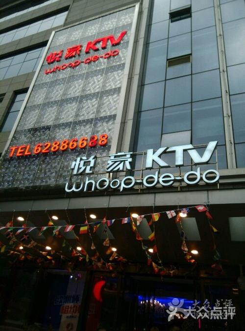 悦豪KTV的公司简介
