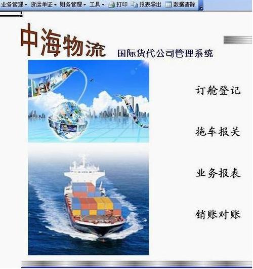 做得好的货代公司都是用什么系统来管理的？