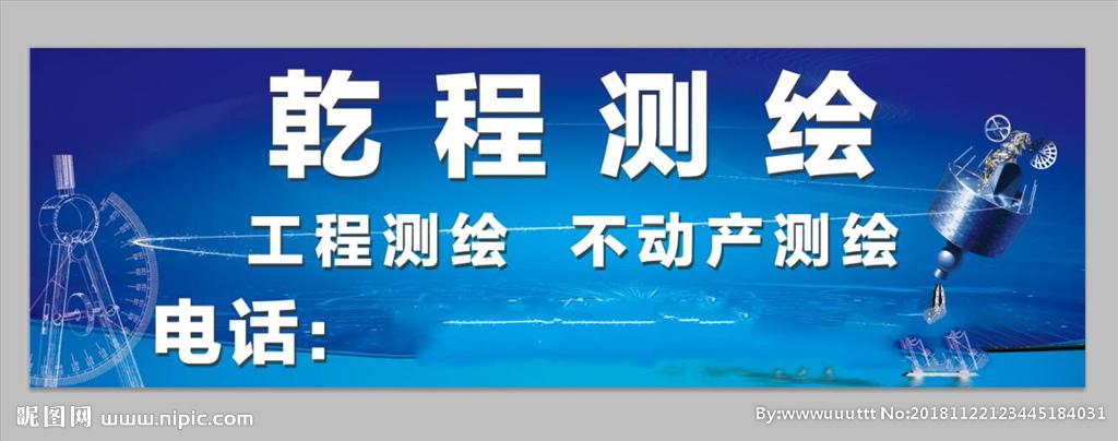 测绘公司 广告语
