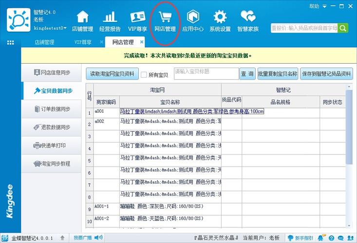 金蝶KIS店铺版和免费的智慧记有什么区别？