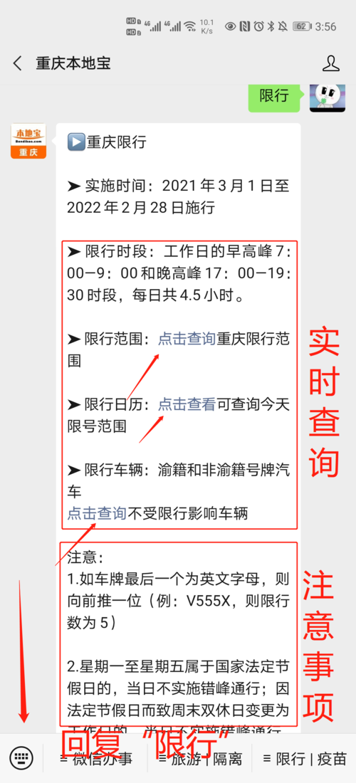 重庆限号时间段和区域是什么？