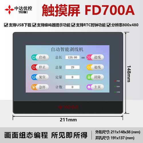 工业液晶触摸屏什么品牌的好