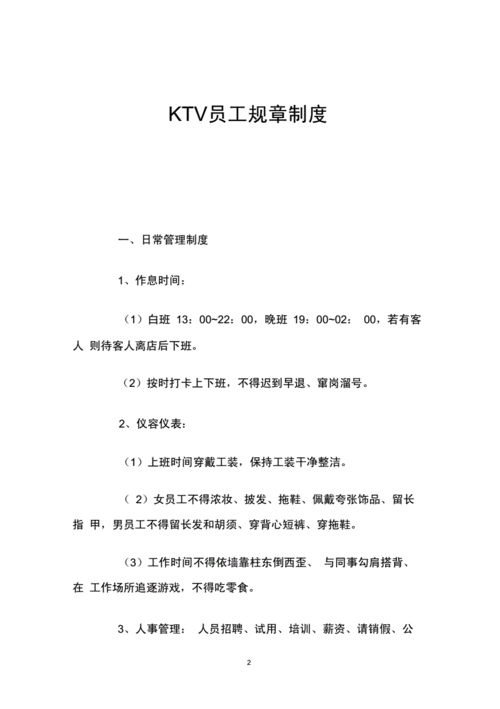 员工对ktv公司的建议及看法