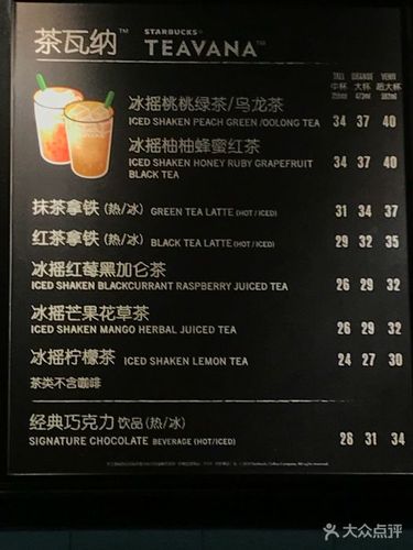 星巴克奶茶价格表是怎样的，哪个最贵？