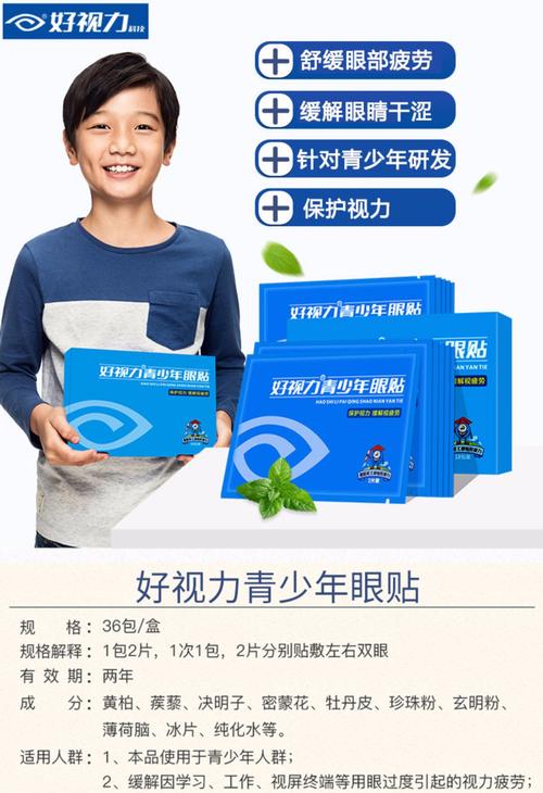 好视力眼贴能恢复视力吗