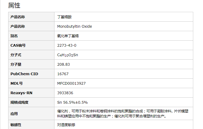 单丁基氧化锡的性状及物理性质