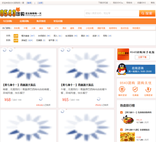 为什么周围的朋友都从0543团购网上买东西呢？？有没有去过的？