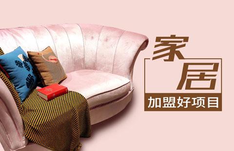 家居用品代理