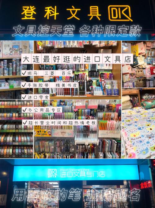 大连哪里有好的文具店啊？