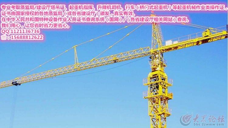 章丘学塔吊证的请问在那里能学塔吊证，多长时间，多少钱，