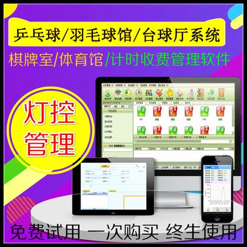爱球客台球管理系统怎么收费