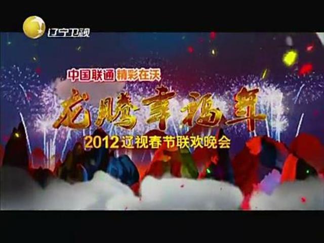 手机能观看辽宁卫视春晚现场直播吗？