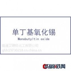 单丁基氧化锡的用途说明