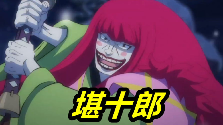 《海贼王》勘十郎第几集被发现？
