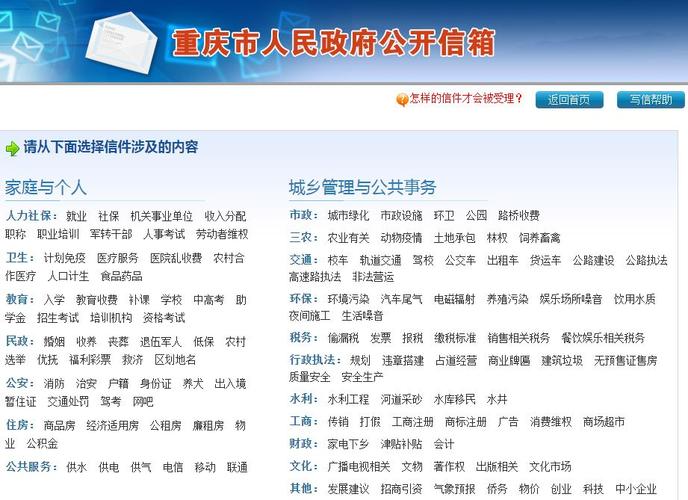 重庆市政府公开投诉网