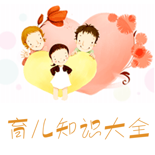 育儿大全