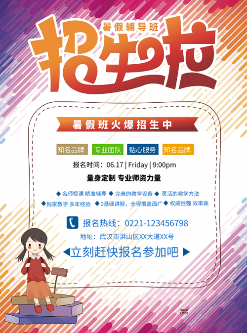 小学生辅导班招生宣传单怎么写？