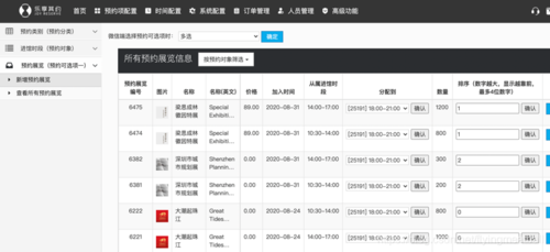 在线预约系统如何员工管理？