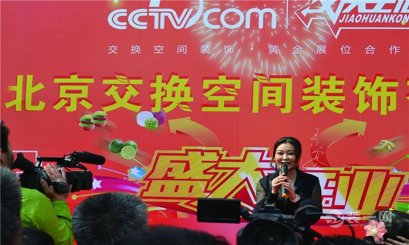 
怎么报名参加中央电视台的《交换空间》？
