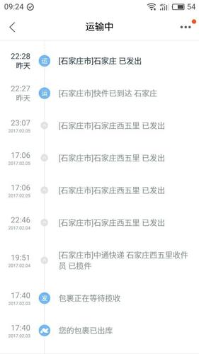 中通快递从石家庄到西安需要几天