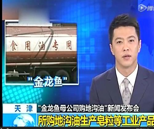 金龙鱼母公司被曝购地沟油是怎么回事？
