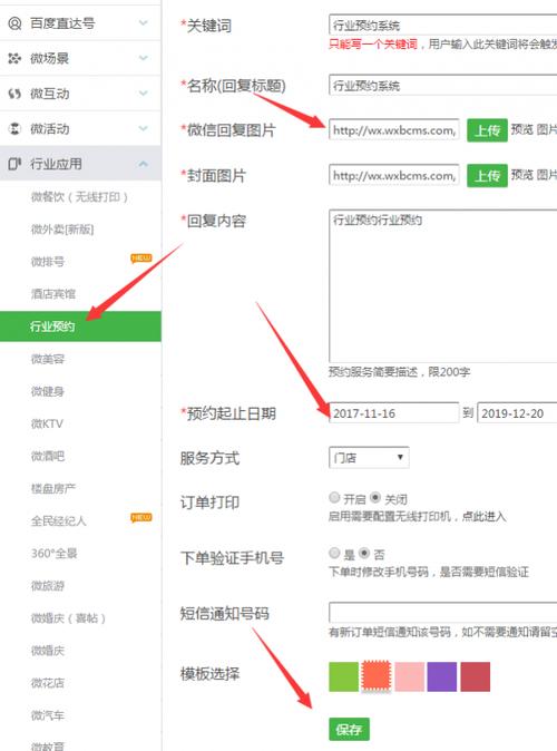 微信公众平台在线预约怎么设置？