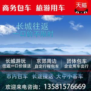 北京包车服务怎么选？