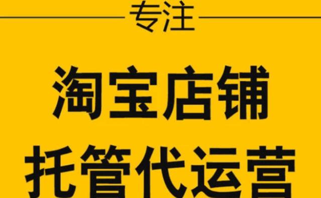 中山淘宝代运营靠谱吗？