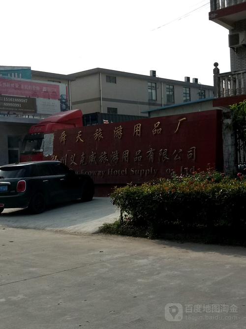 扬州市名爵旅游用品厂怎么样？