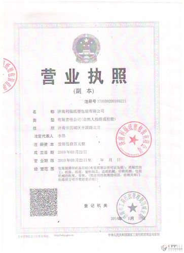 济南利强纸塑包装有限公司怎么样？