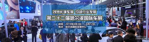 哈尔滨车展在哪里？门票多少钱一张？