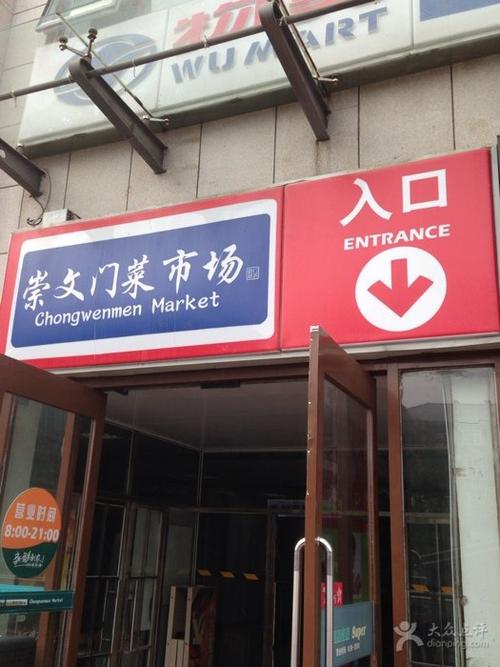 崇文门菜市场新址怎么走