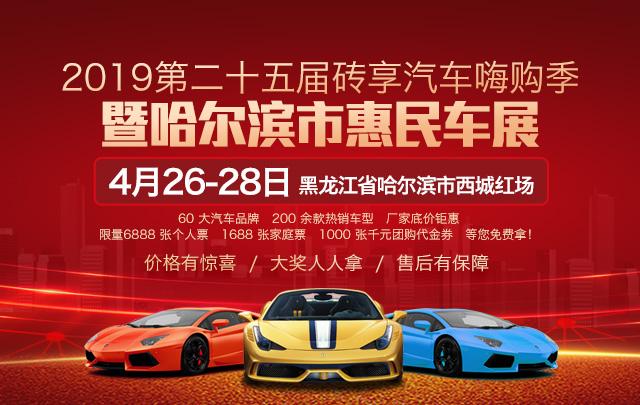 现在哈尔滨车展有门票么？多少钱？