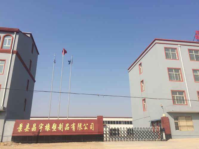 河北景县有哪些橡胶厂？具体的名字说下吧。。