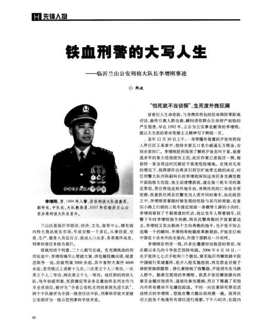 李增刚的个人事迹