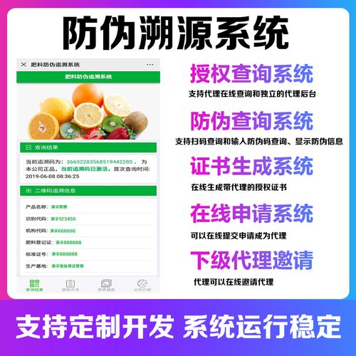 农产品二维码溯源系统的介绍