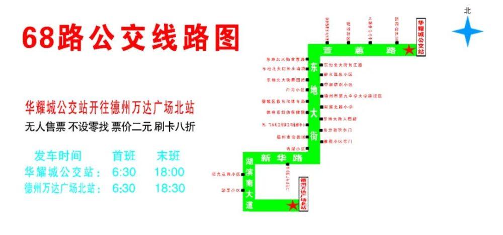 德州市公共汽车公司的线路
