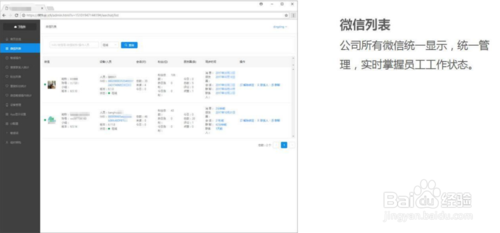什么是工作手机员工微信管理系统？