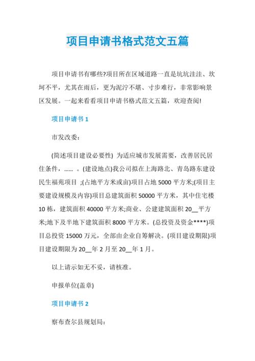 项目的申请报告怎么写？基本内容有哪些？