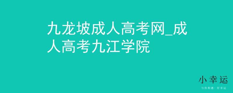 九江自考办在哪里？